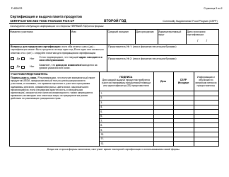Form F-40041R Certification and Food Package Pick-Up - Wisconsin (Russian), Page 2