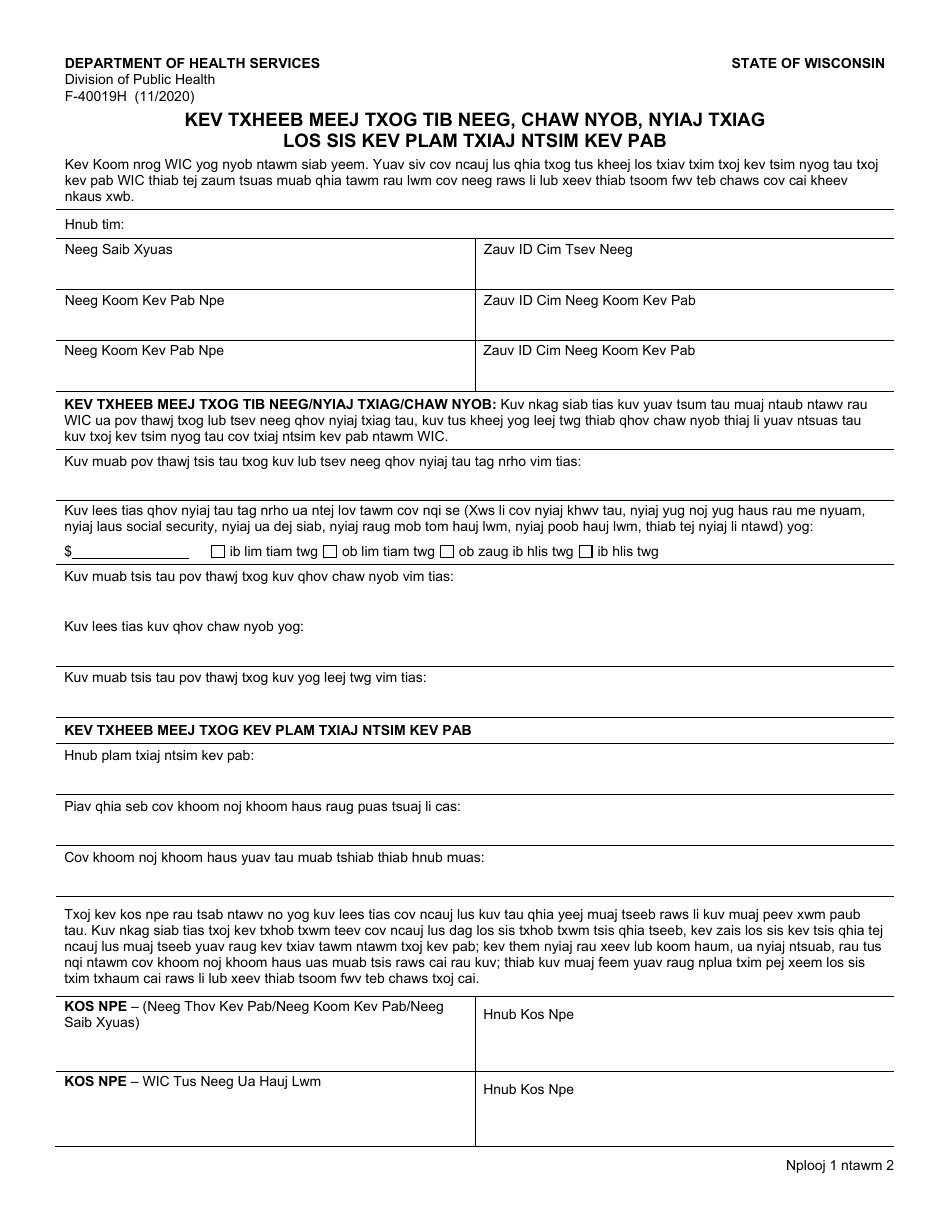 Form F-40019H Affirmation of Identity, Residency, Income, or Benefit Loss - Wisconsin (Hmong), Page 1