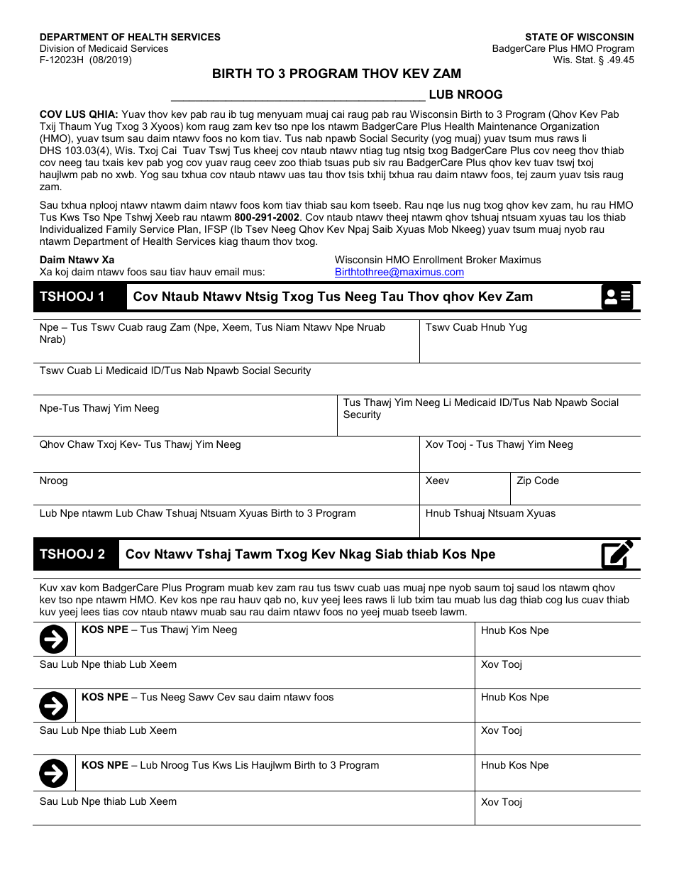 Form F-12023H Birth to Three Program Exemption Request - Wisconsin (Hmong), Page 1