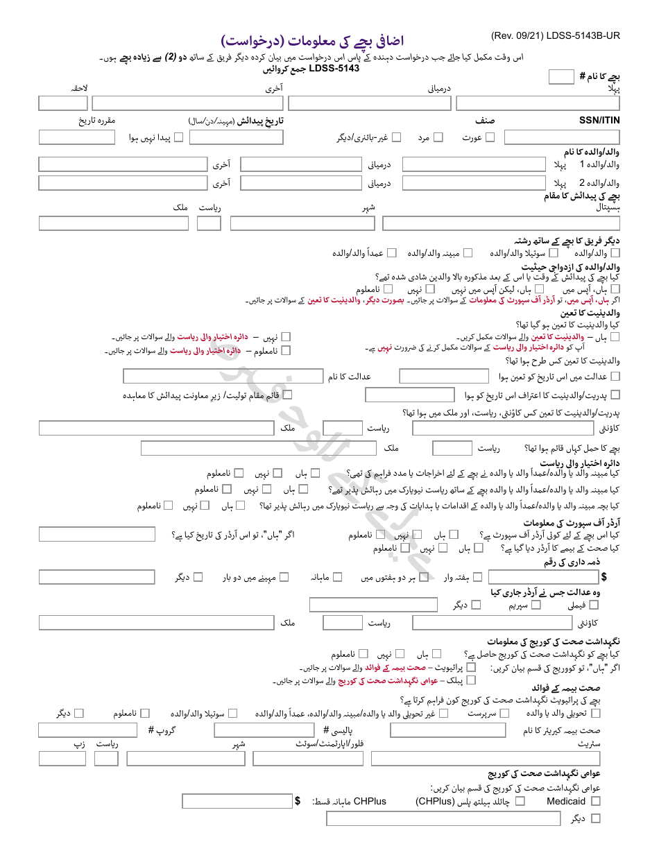 Form LDSS-5143B Additional Child Information (Application) - New York (Urdu), Page 1