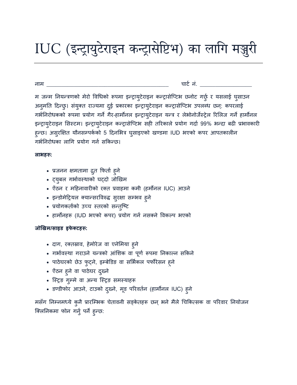 Consent for Iuc - North Dakota (Nepali), Page 1