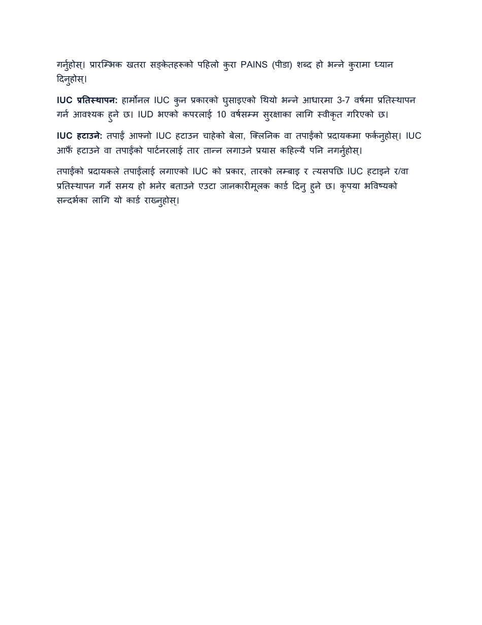 Consent for Iuc - North Dakota (Nepali), Page 4