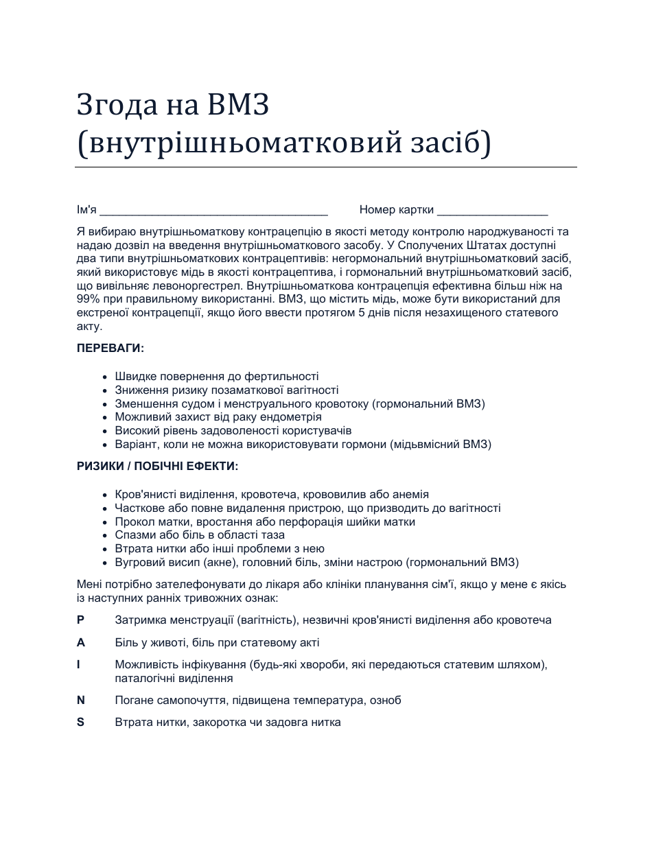 Consent for Iuc - North Dakota (Ukrainian), Page 1