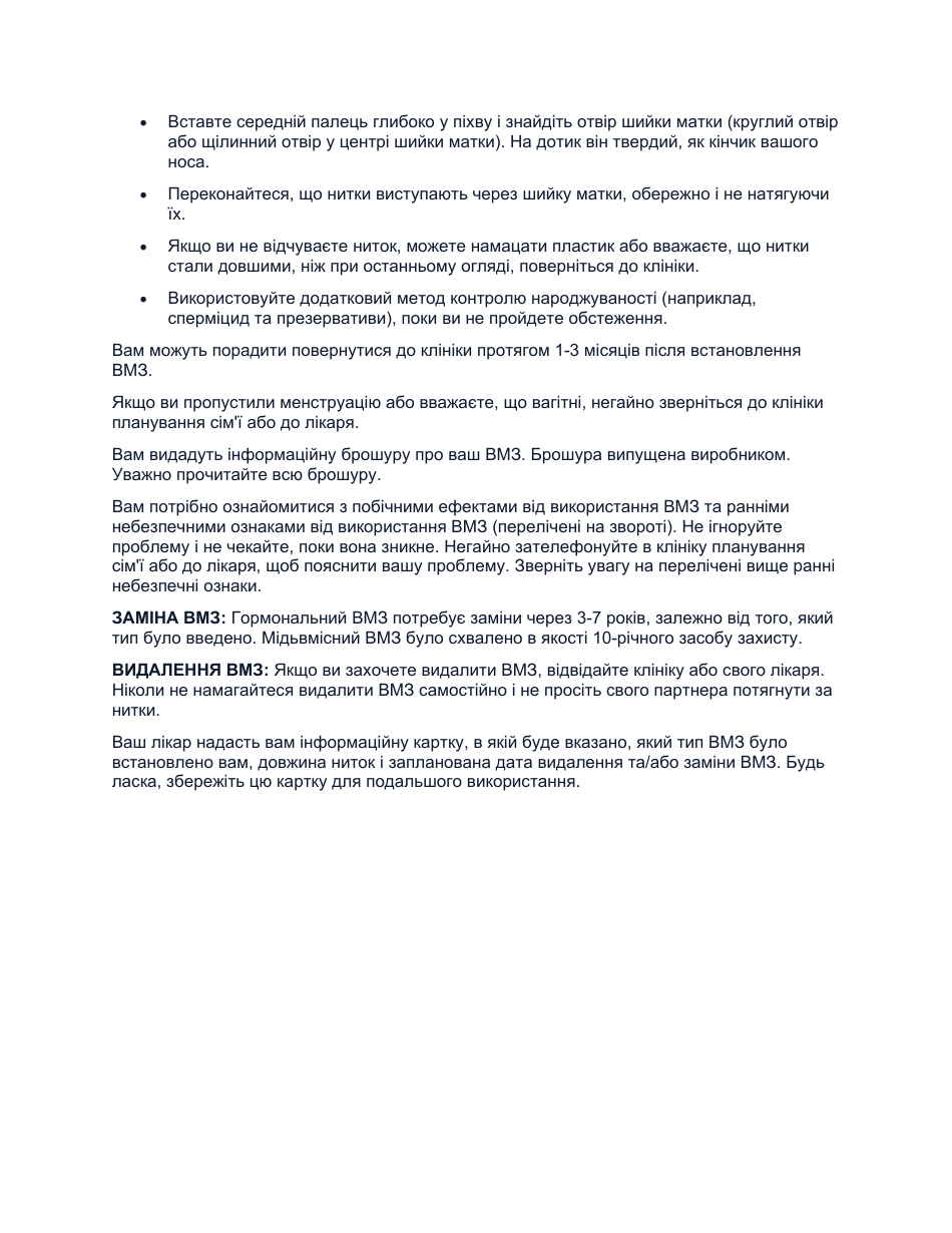 Consent for Iuc - North Dakota (Ukrainian), Page 3