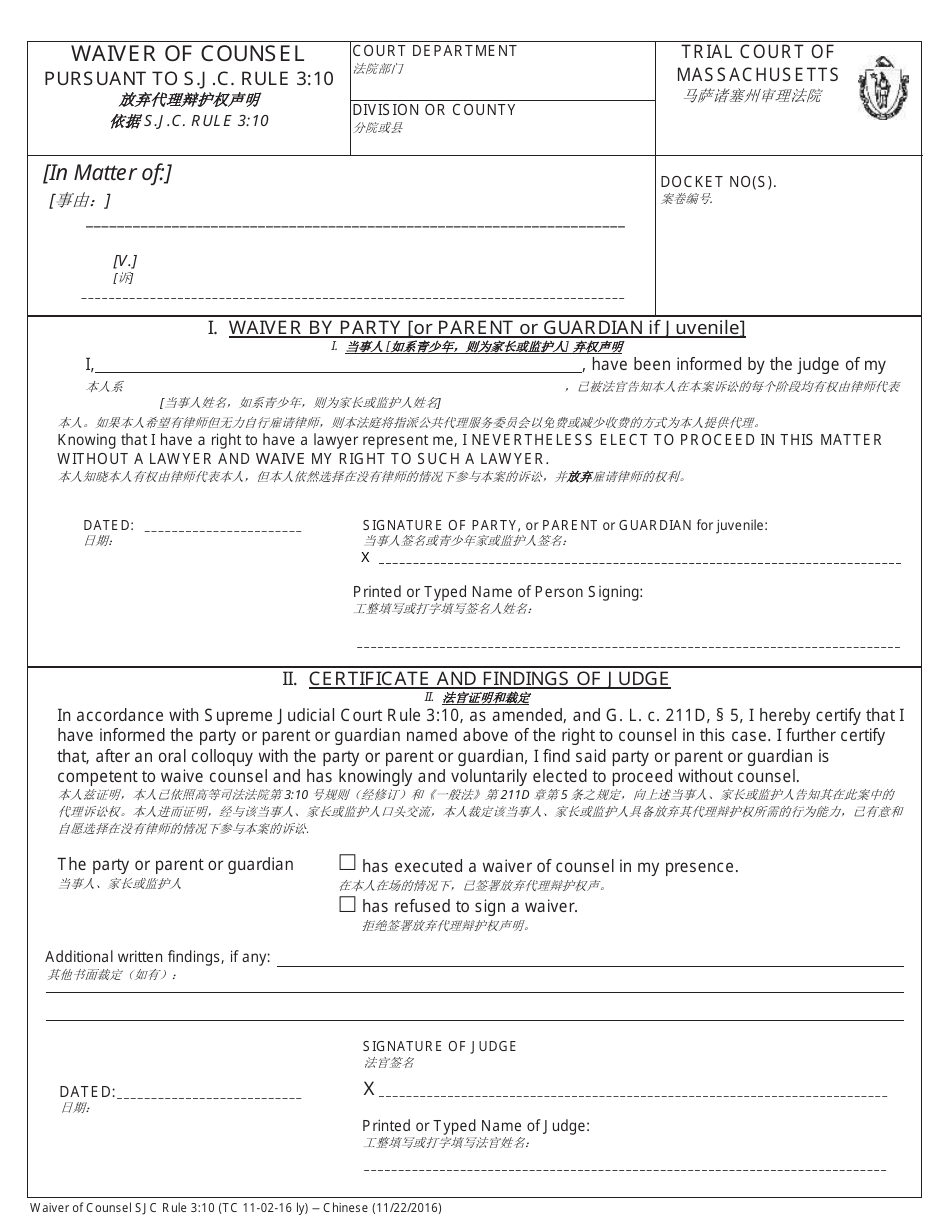 Waiver of Counsel - Massachusetts (English / Chinese), Page 1