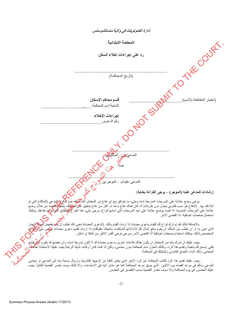 Summary Process Answer - Reference - Massachusetts (Arabic), Page 1