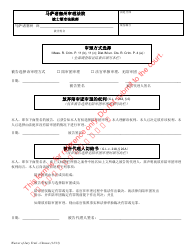 Document preview: Form JV-120 Waiver of Jury Trial - Reference - Massachusetts (Chinese)