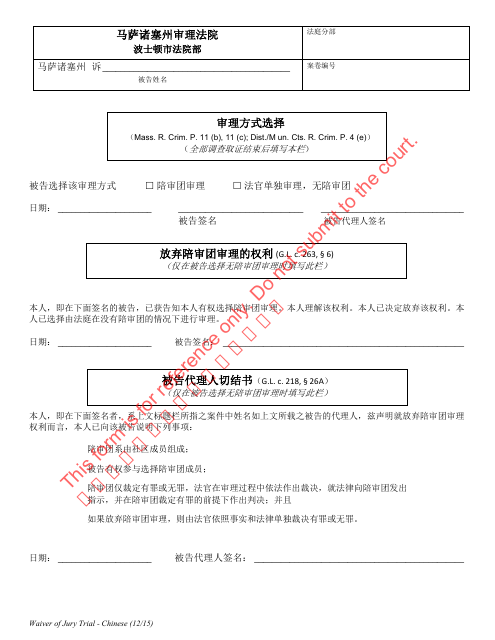 Form JV-120 Waiver of Jury Trial - Reference - Massachusetts (Chinese)