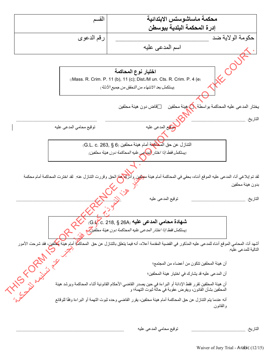 Waiver of Jury Trial - Massachusetts (Arabic), Page 1