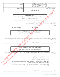 Document preview: Waiver of Jury Trial - Massachusetts (Arabic)