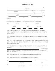 Document preview: Parental Agreements With Child Care Facility - Georgia (United States) (Korean)