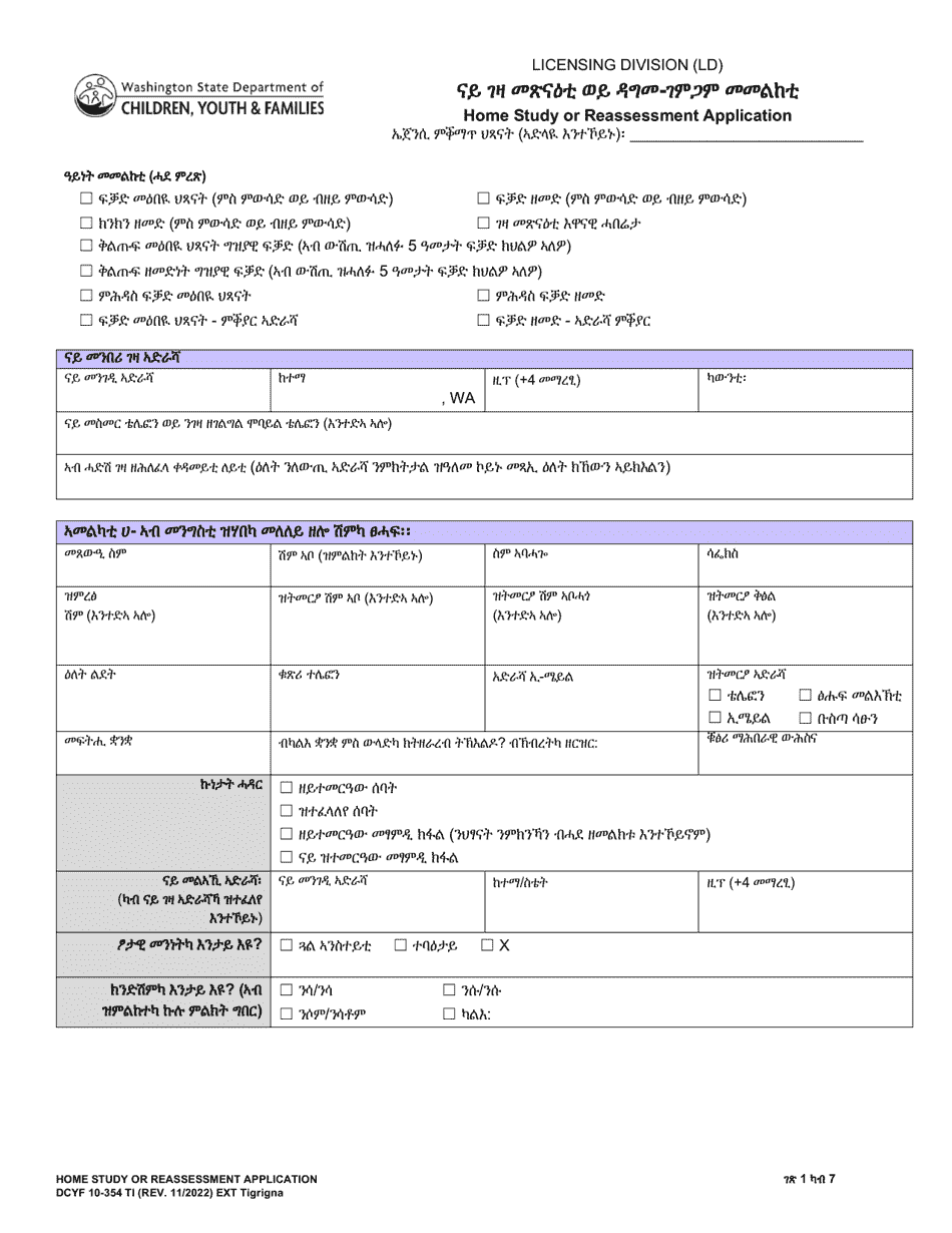 DCYF Form 10-354 Home Study or Reassessment Application - Washington, Page 1