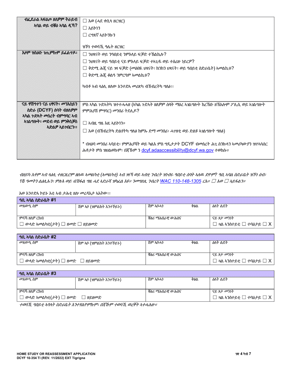 DCYF Form 10-354 Home Study or Reassessment Application - Washington, Page 4