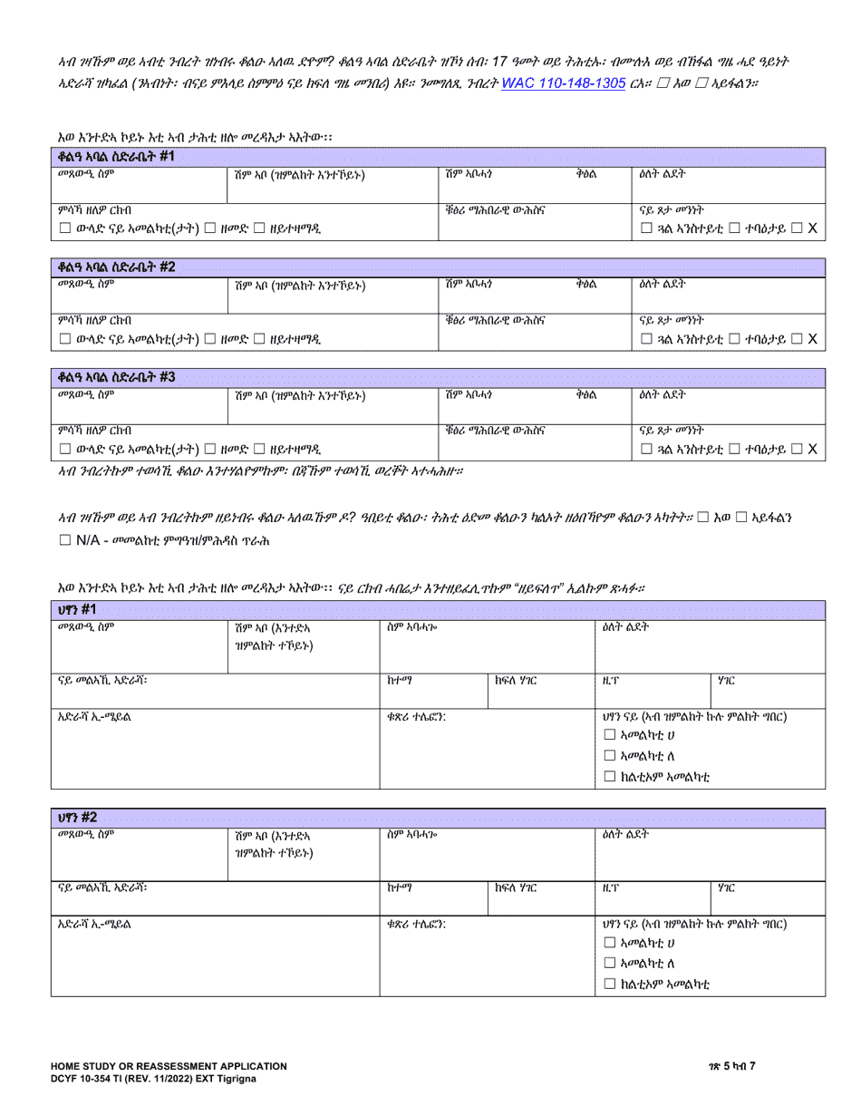 DCYF Form 10-354 Home Study or Reassessment Application - Washington, Page 5