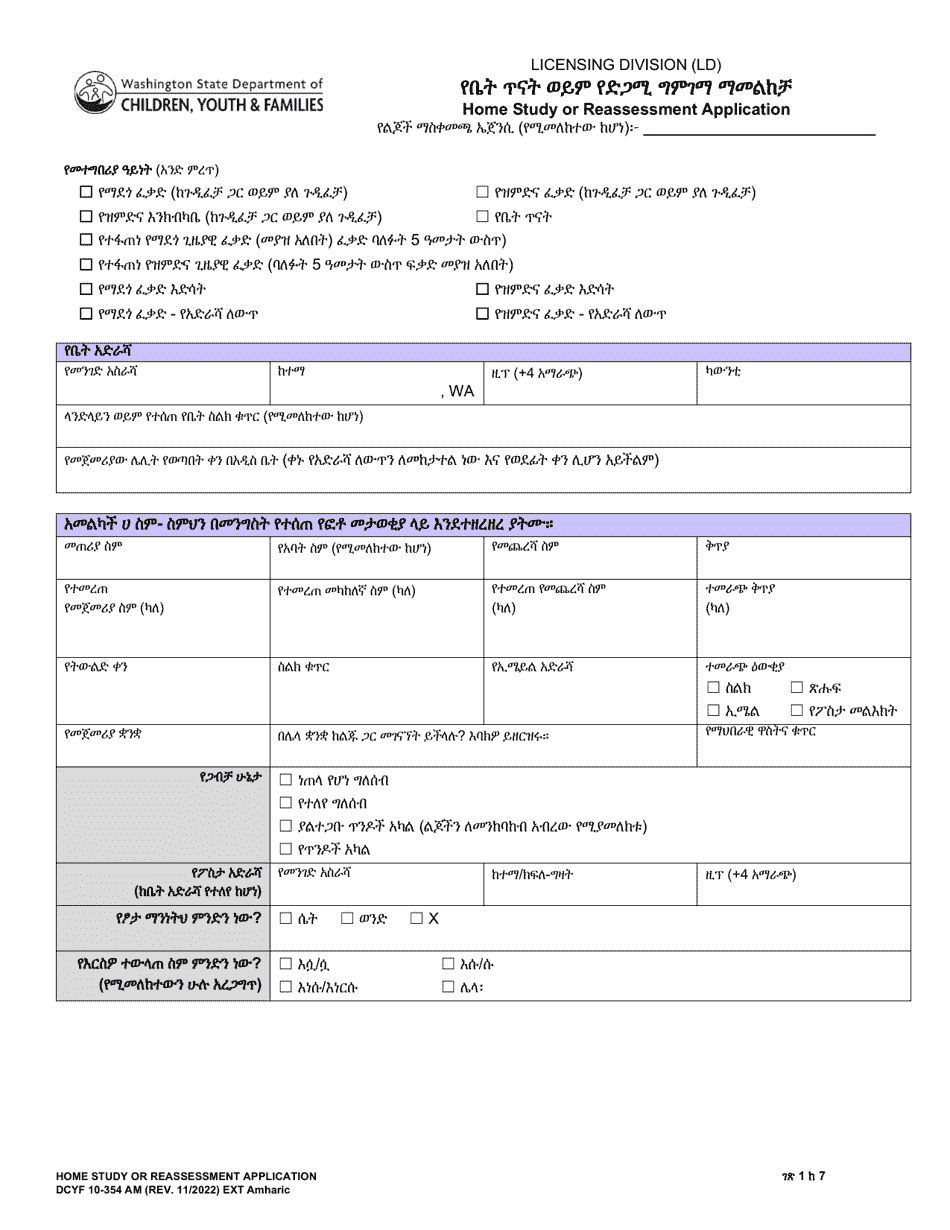 DCYF Form 10-354 Home Study or Reassessment Application - Washington (Amharic), Page 1