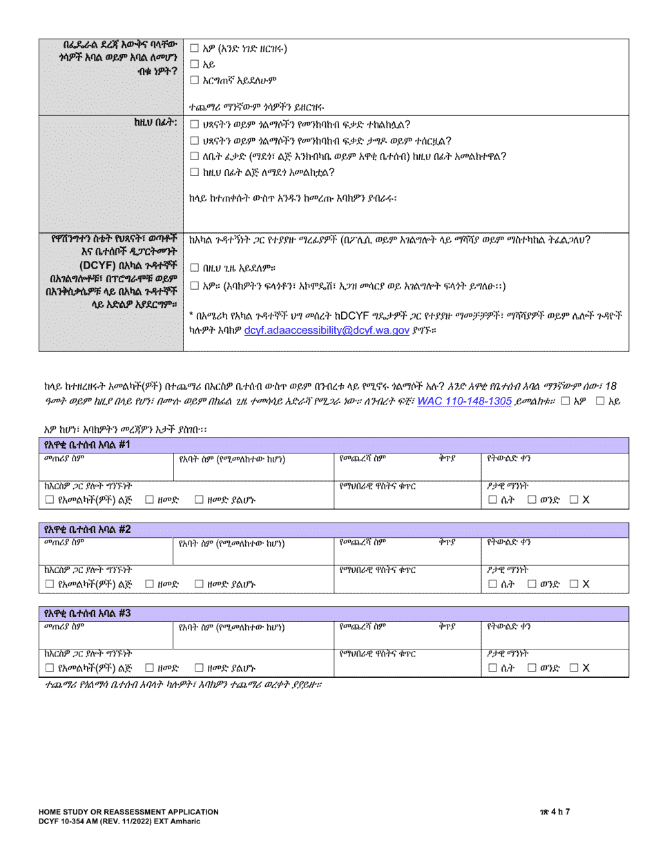 DCYF Form 10-354 Home Study or Reassessment Application - Washington (Amharic), Page 4
