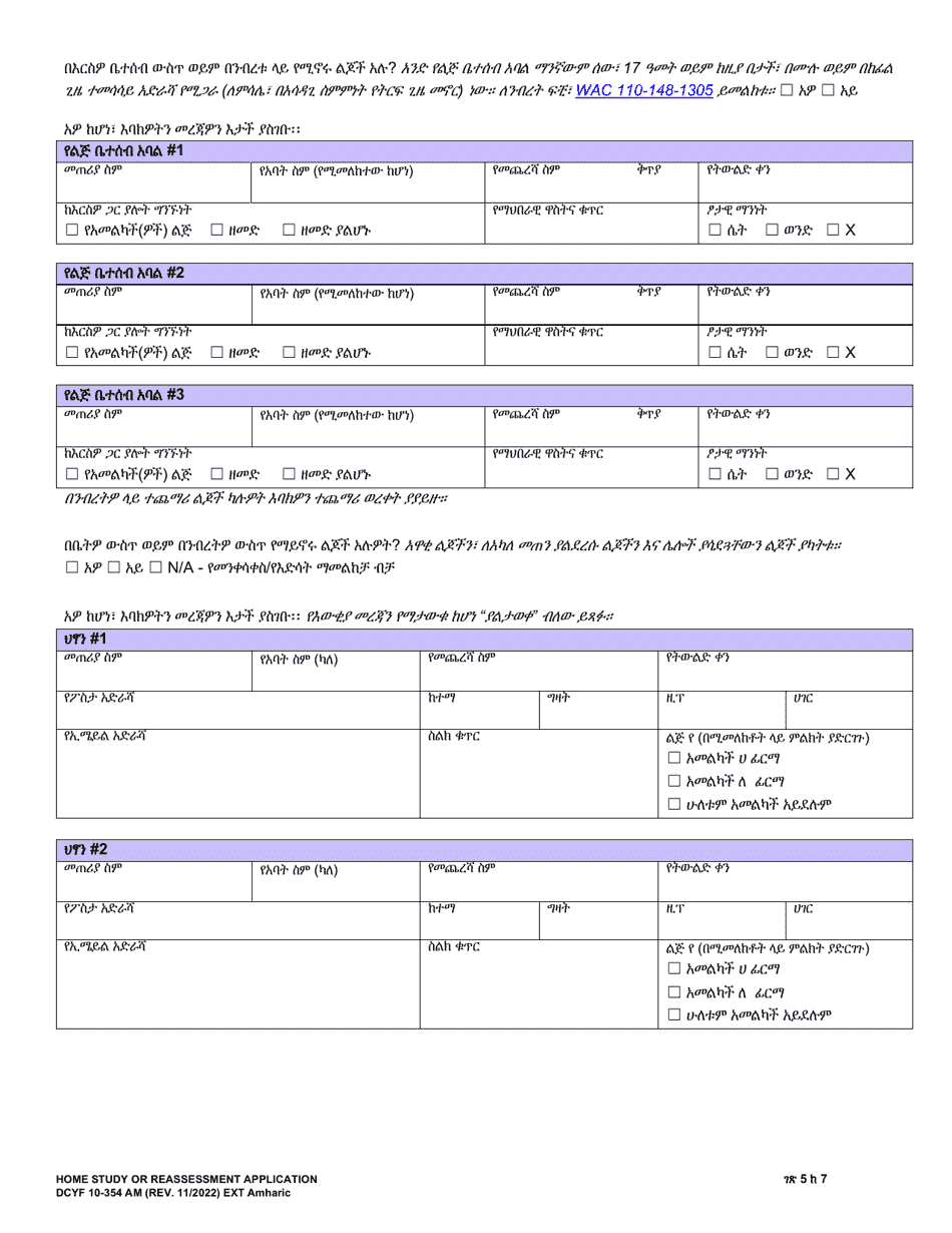 DCYF Form 10-354 Home Study or Reassessment Application - Washington (Amharic), Page 5