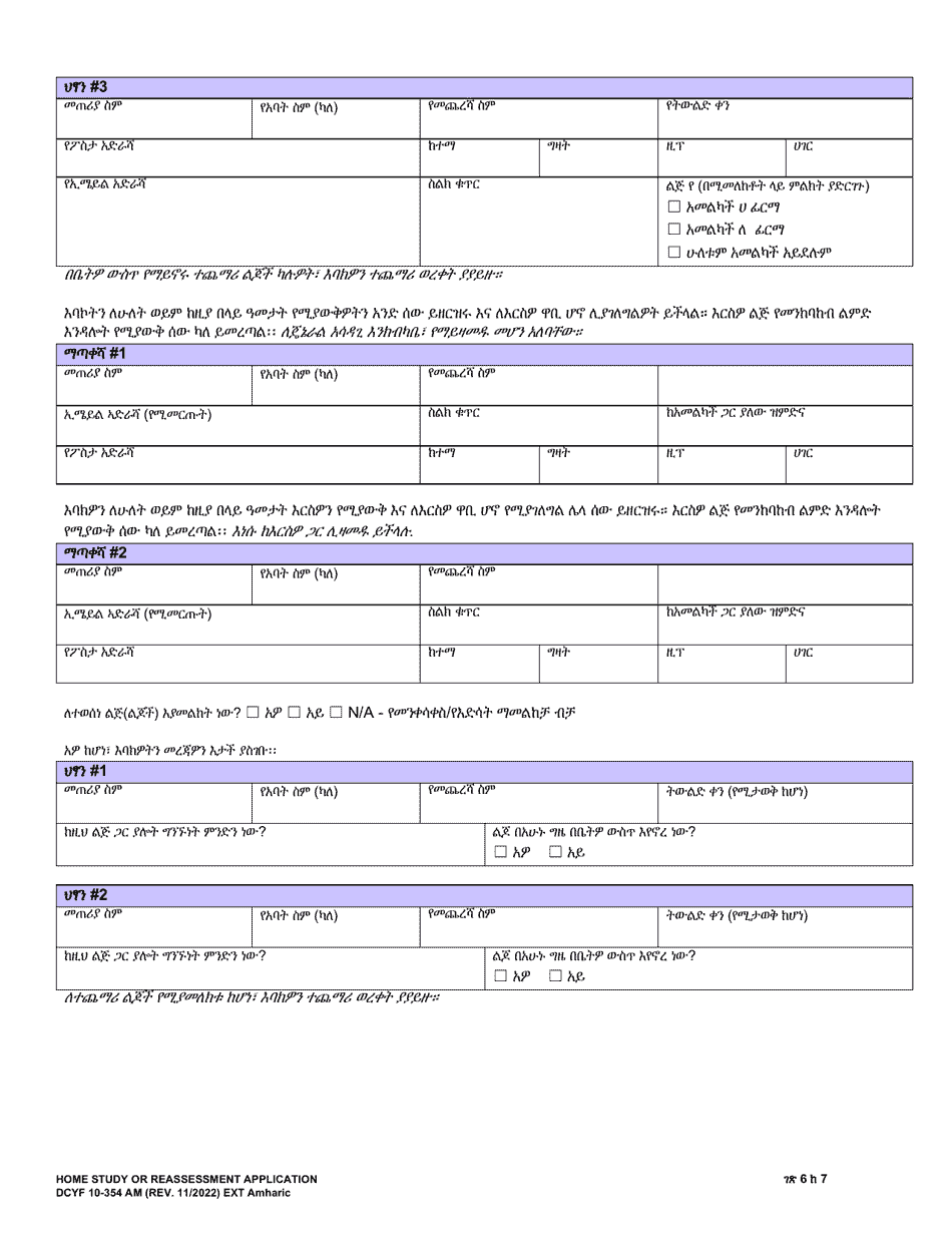 DCYF Form 10-354 Home Study or Reassessment Application - Washington (Amharic), Page 6