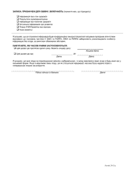 DCYF Form 10-650 Authorization for Release of Records - Washington (Ukrainian), Page 2