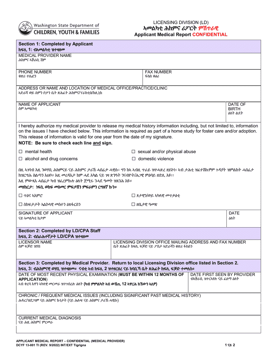 DCYF Form 13-001 Applicant Medical Report - Confidential - Washington (English / Tigrinya), Page 1