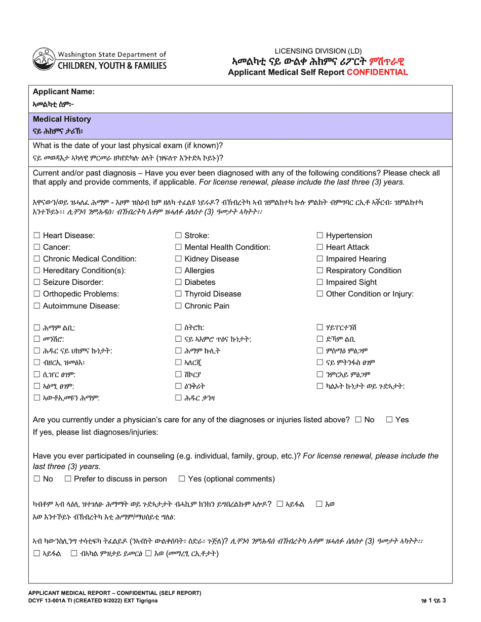 DCYF Form 13-001A Applicant Medical Self Report - Confidential - Washington (English / Tigrinya), Page 1