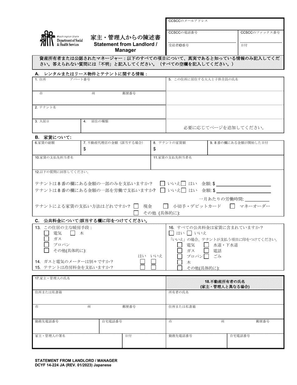 DCYF Form 14-224 Statement From Landlord / Manager - Washington (Japanese), Page 1