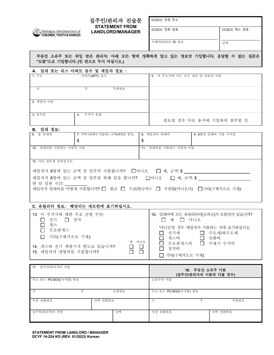 DCYF Form 14-224 Statement From Landlord / Manager - Washington (Korean), Page 1