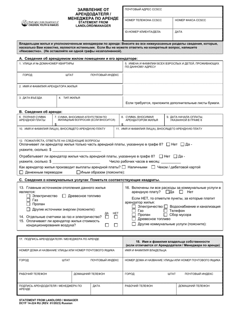 DCYF Form 14-224  Printable Pdf