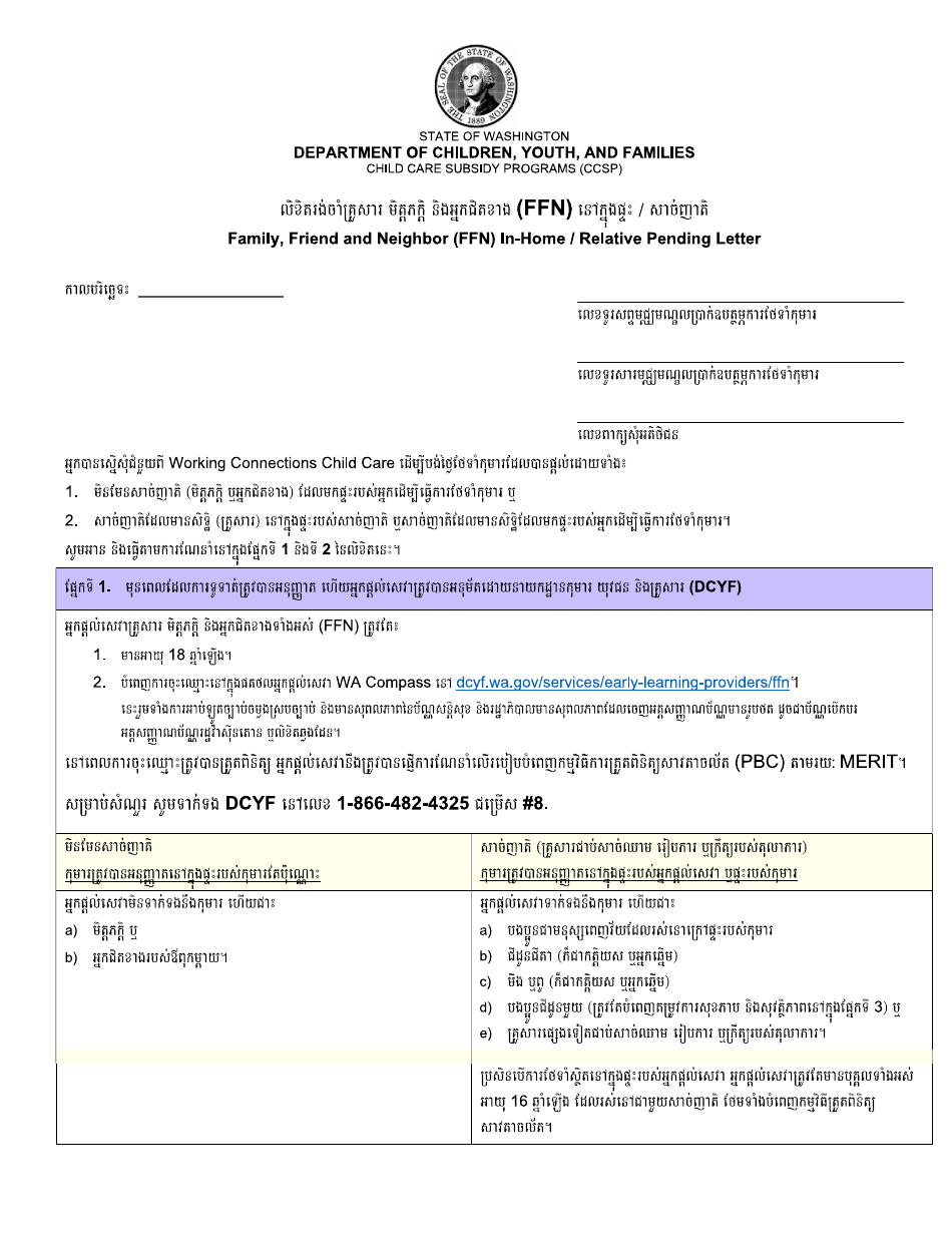 Form DCYF14-417A Family, Friend and Neighbor (Ffn) in-Home / Relative Pending Letter - Washington (Cambodian), Page 1