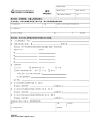 Document preview: DCYF Form 14-438 Stop Work - Washington (Chinese)