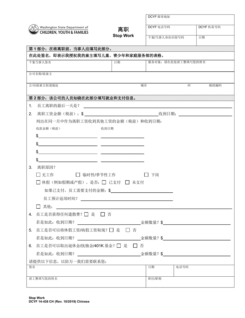DCYF Form 14-438 Stop Work - Washington (Chinese), Page 1