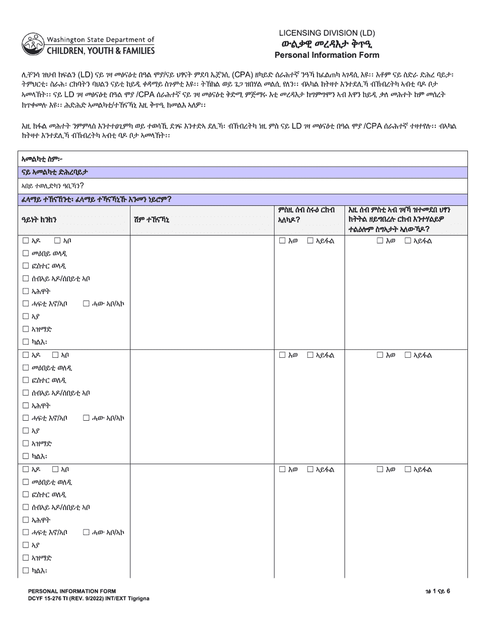 DCYF Form 15-276 Personal Information Form - Washington (Tigrinya), Page 1