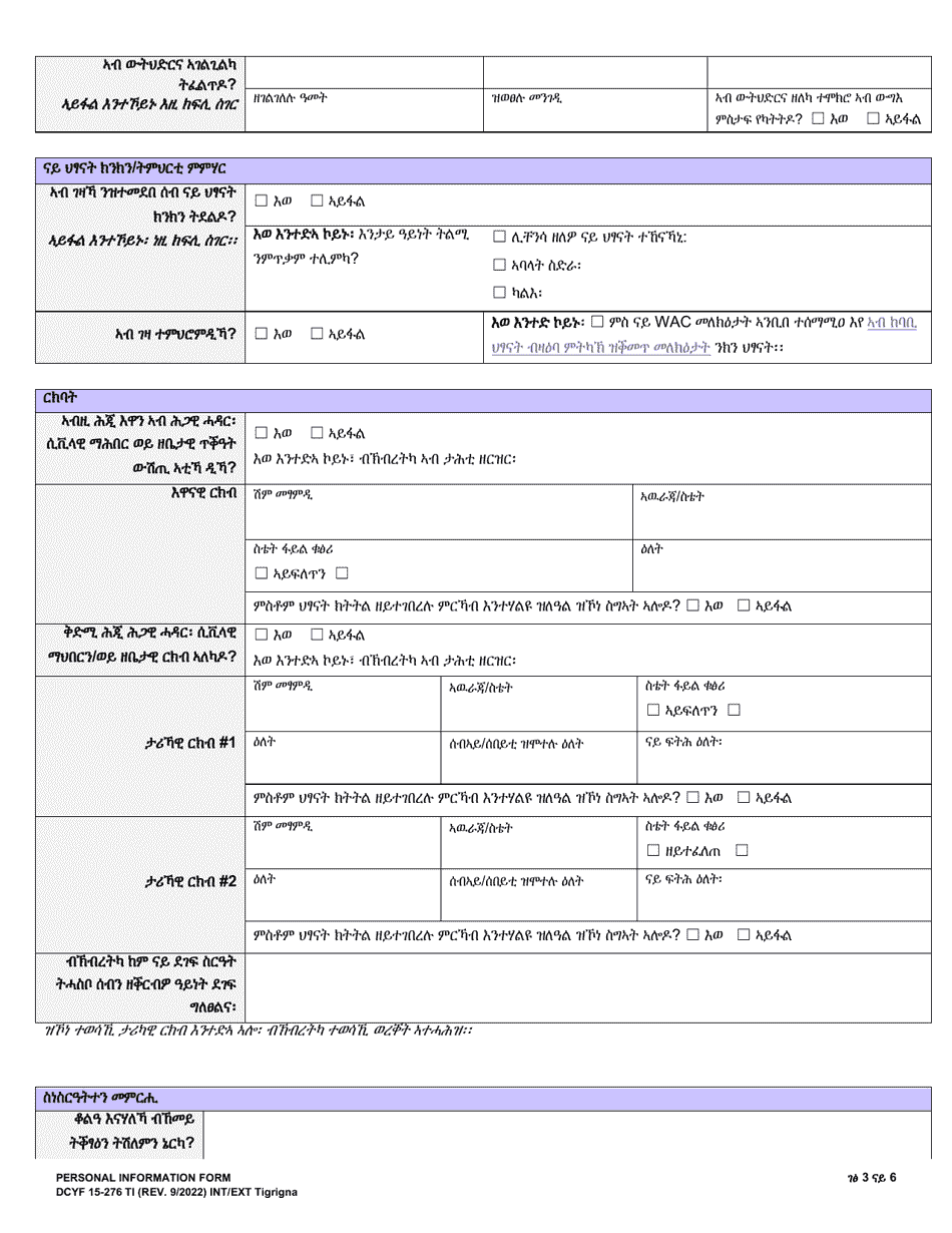 DCYF Form 15-276 Personal Information Form - Washington (Tigrinya), Page 3
