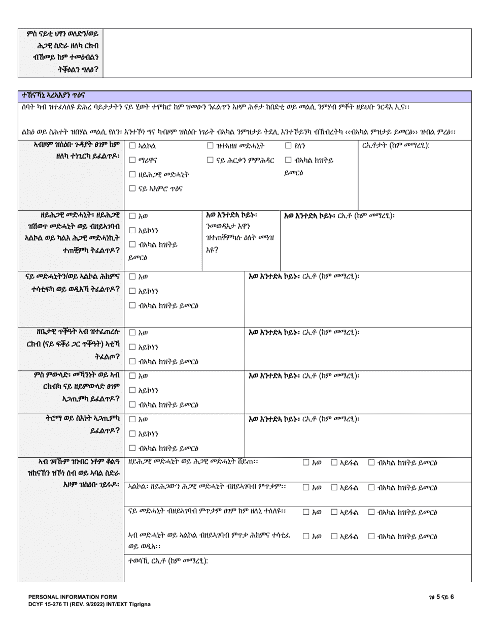 DCYF Form 15-276 Personal Information Form - Washington (Tigrinya), Page 5