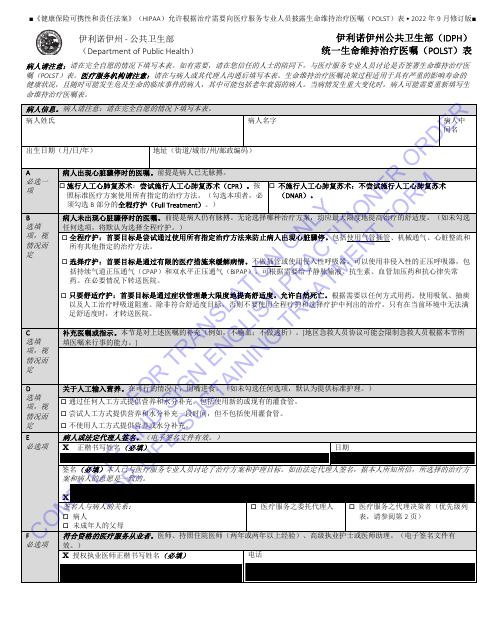 Idph Uniform Practitioner Order for Life-Sustaining Treatment (Polst) Form - Illinois (English/Chinese)