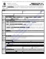 Idph Uniform Practitioner Order for Life-Sustaining Treatment (Polst) Form - Illinois (English/Chinese)