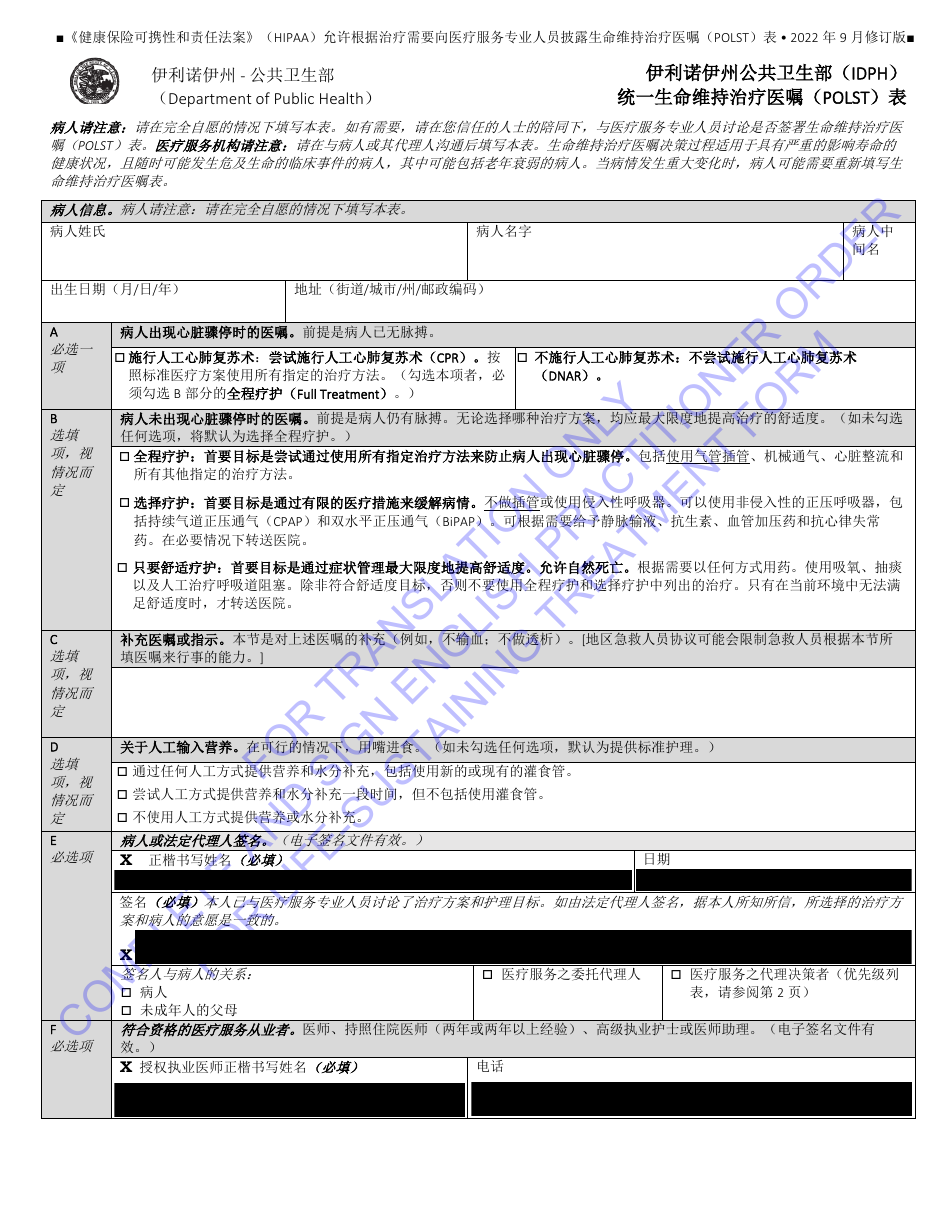 Idph Uniform Practitioner Order for Life-Sustaining Treatment (Polst) Form - Illinois (English / Chinese), Page 1
