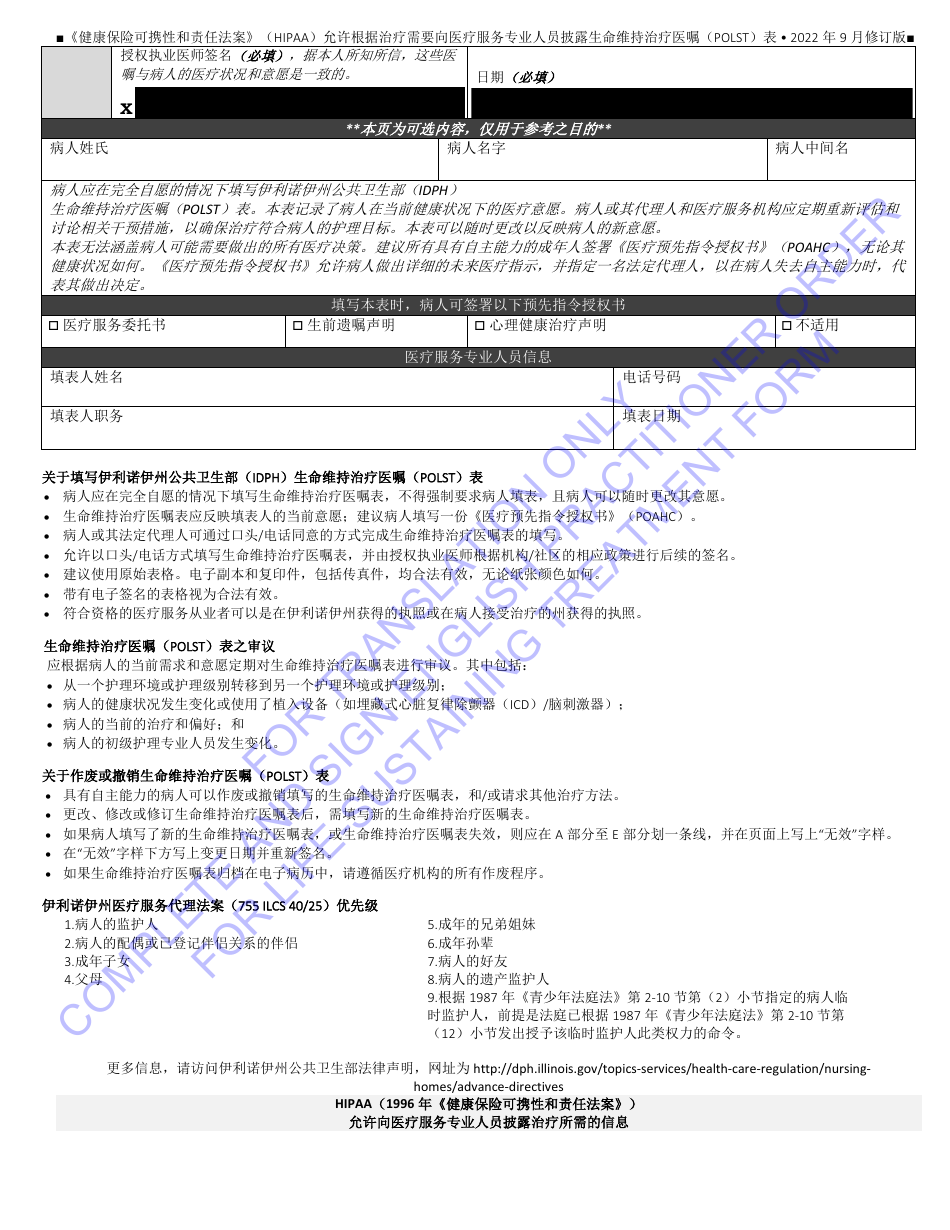 Idph Uniform Practitioner Order for Life-Sustaining Treatment (Polst) Form - Illinois (English / Chinese), Page 3