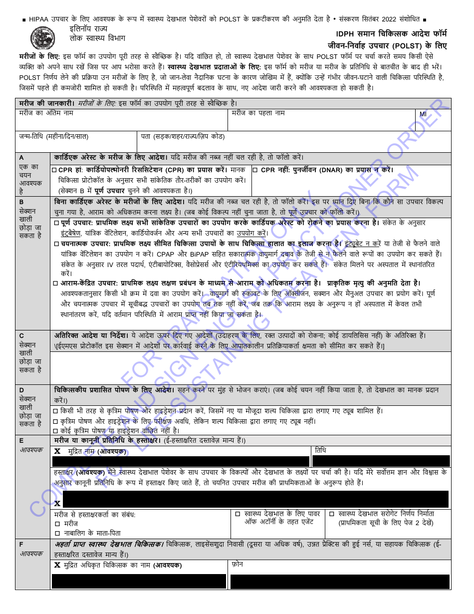 Idph Uniform Practitioner Order for Life-Sustaining Treatment (Polst) Form - Illinois (English / Hindi), Page 1