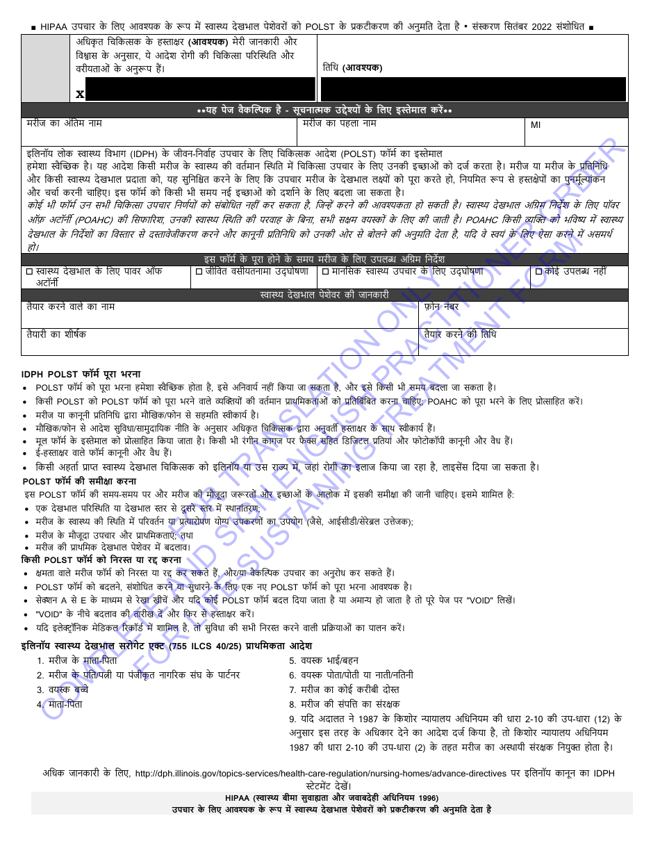 Idph Uniform Practitioner Order for Life-Sustaining Treatment (Polst) Form - Illinois (English / Hindi), Page 3