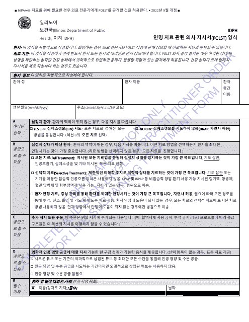 Idph Uniform Practitioner Order for Life-Sustaining Treatment (Polst) Form - Illinois (English / Korean) Download Pdf