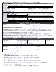 Idph Uniform Practitioner Order for Life-Sustaining Treatment (Polst) Form - Illinois (English/Korean), Page 3