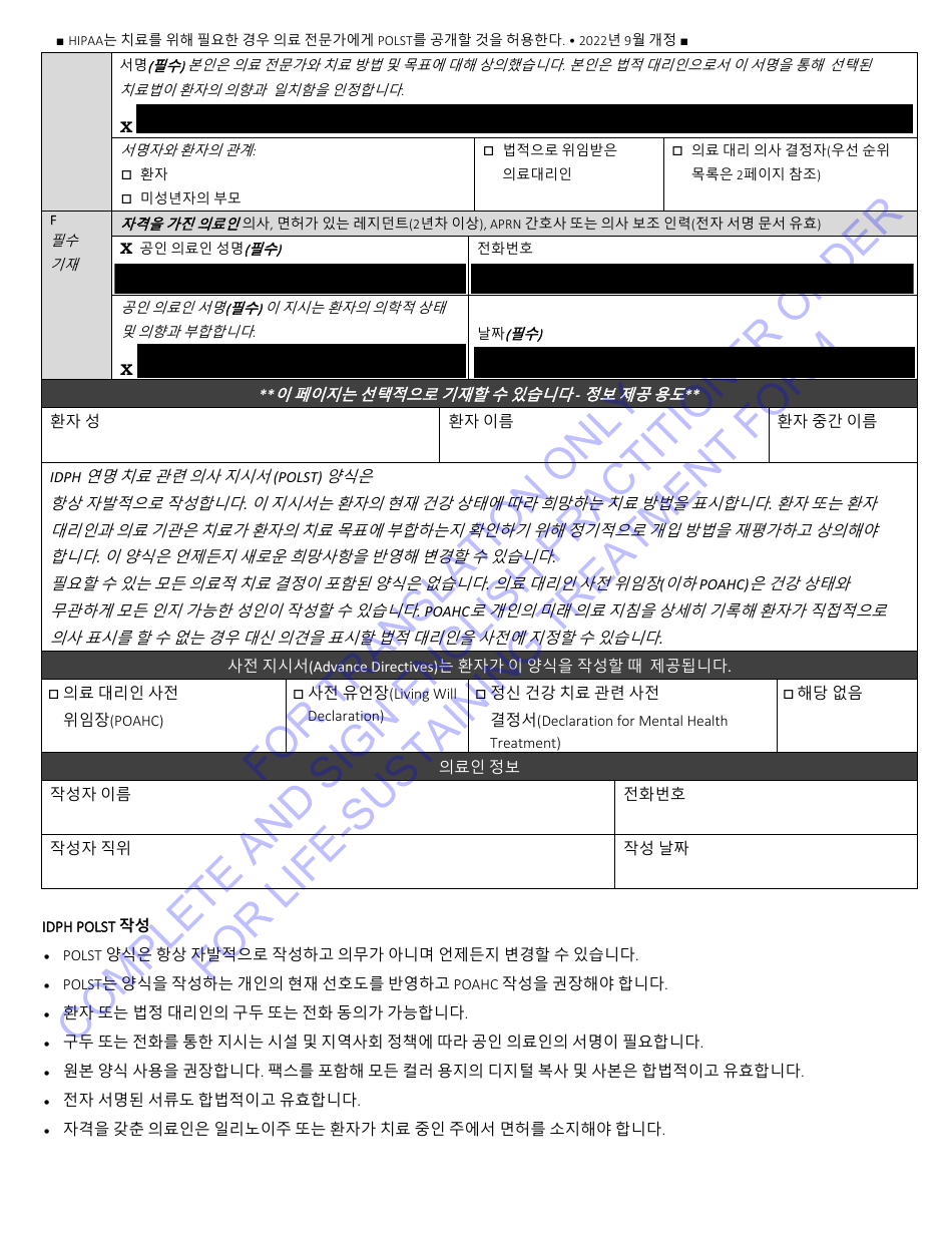 Illinois Idph Uniform Practitioner Order for LifeSustaining Treatment