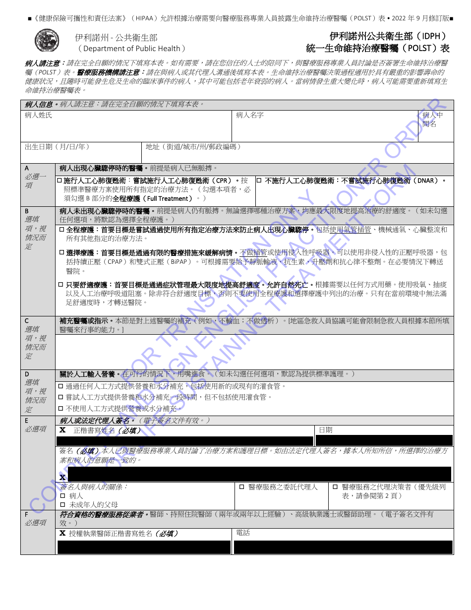 Idph Uniform Practitioner Order for Life-Sustaining Treatment (Polst) Form - Illinois (English / Chinese Simplified), Page 1