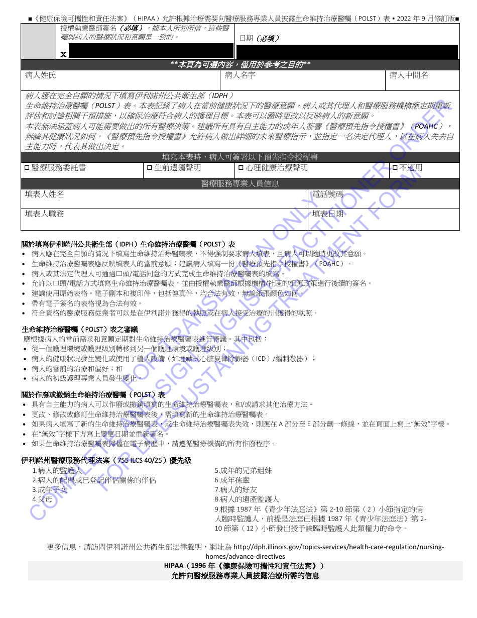 Idph Uniform Practitioner Order for Life-Sustaining Treatment (Polst) Form - Illinois (English / Chinese Simplified), Page 3