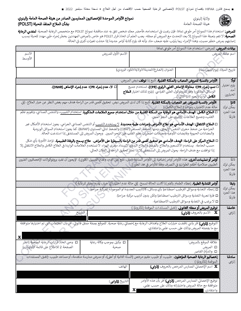 Idph Uniform Practitioner Order for Life-Sustaining Treatment (Polst) Form - Illinois (English/Arabic)
