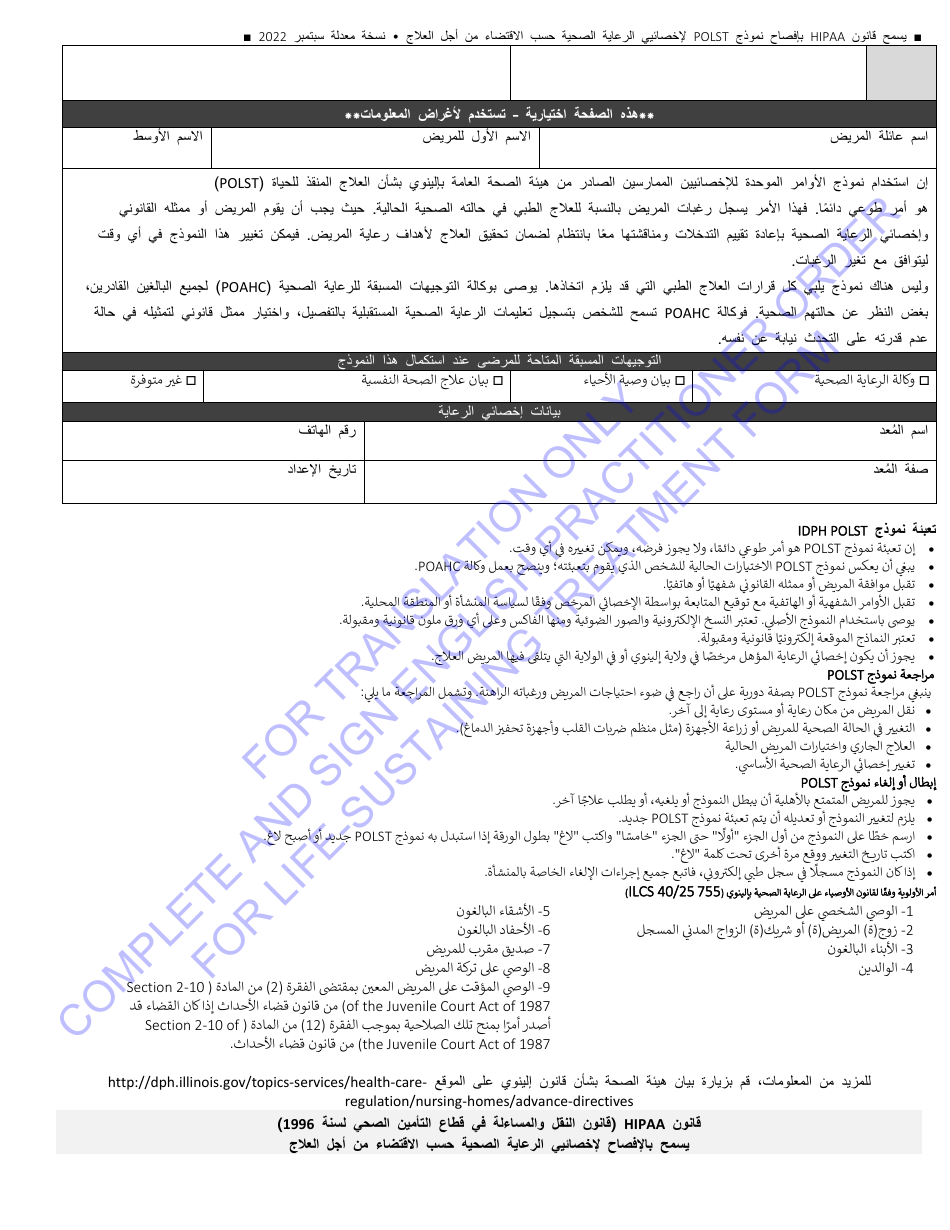 Idph Uniform Practitioner Order for Life-Sustaining Treatment (Polst) Form - Illinois (English / Arabic), Page 3