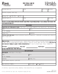Document preview: Form MSC2099 Authorization for Use and Disclosure of Individual Information - Oregon (Korean)