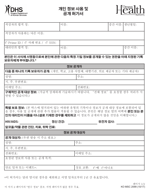 Form MSC2099 Authorization for Use and Disclosure of Individual Information - Oregon (Korean)