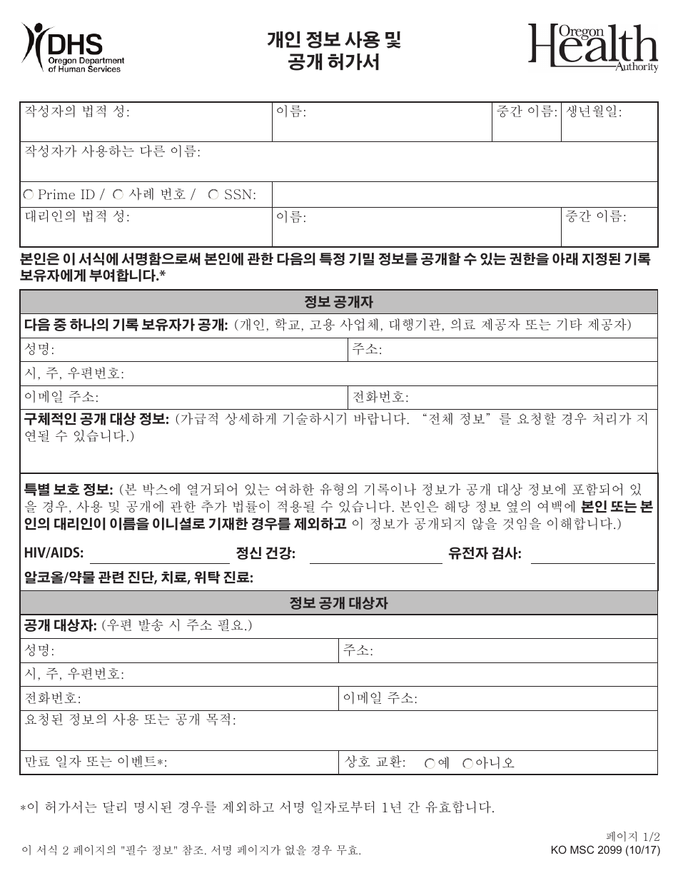 Form MSC2099 Authorization for Use and Disclosure of Individual Information - Oregon (Korean), Page 1